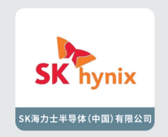 SK海力士半导体（中国）有限公司
