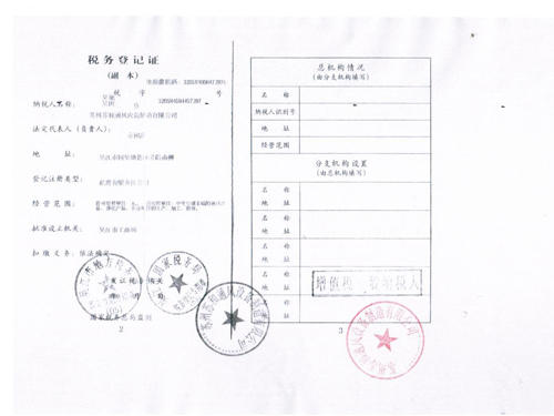 税务登记证
