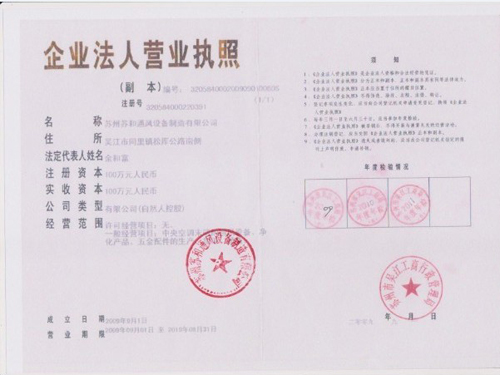 企业法人营业执照