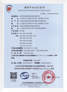 消防产品认证证书
