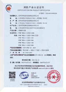 消防产品认证证书