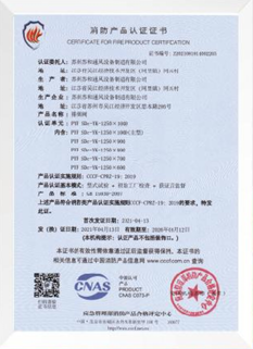 消防产品认证证书