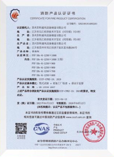 消防产品认证证书