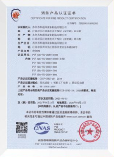 消防产品认证证书