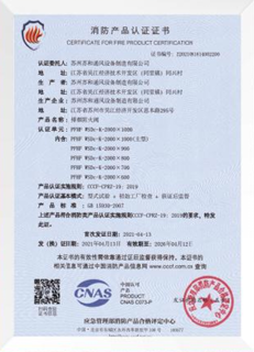 消防产品认证证书