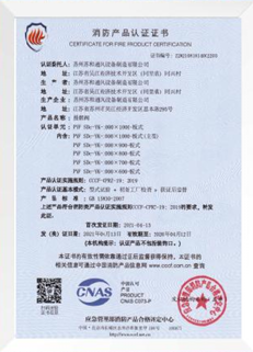 消防产品认证证书