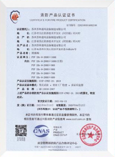 消防产品认证证书