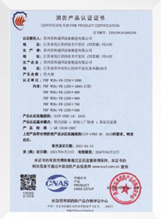 消防产品认证证书